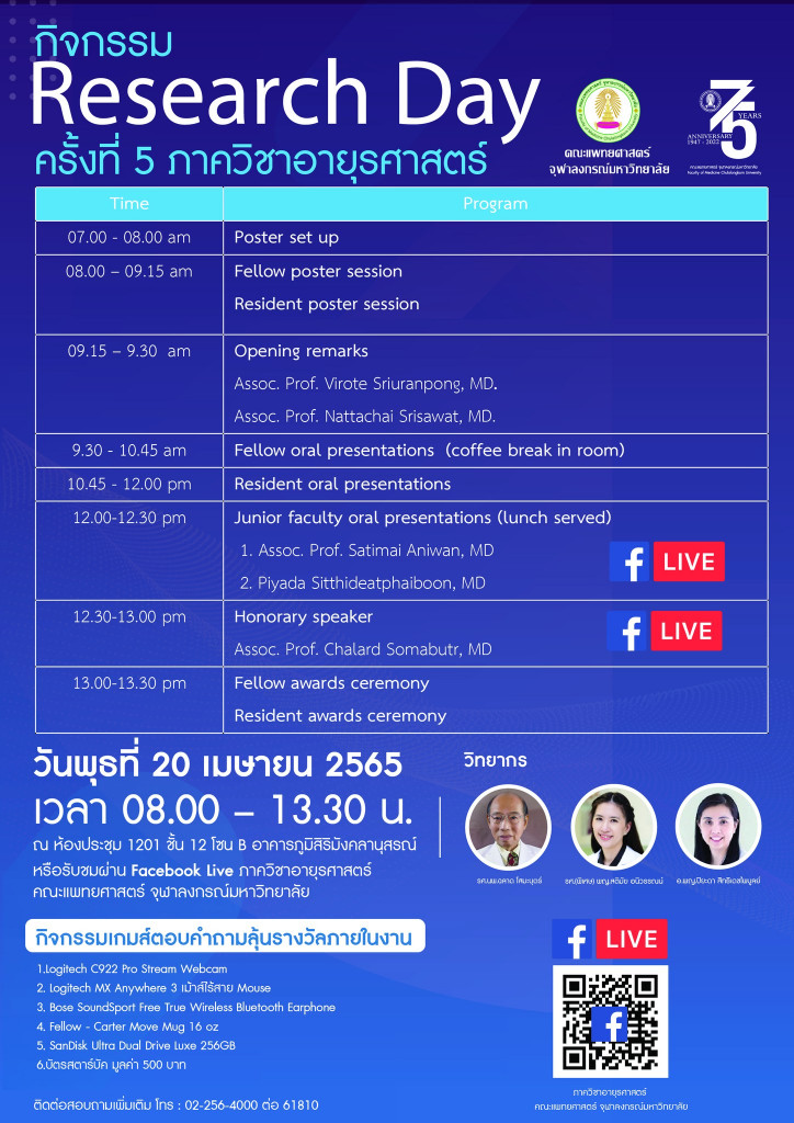 Researt Day ครั้งที่ 5 ภาควิชาอายุรศาสตร์