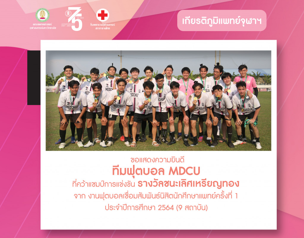 ทีมฟุตบอล