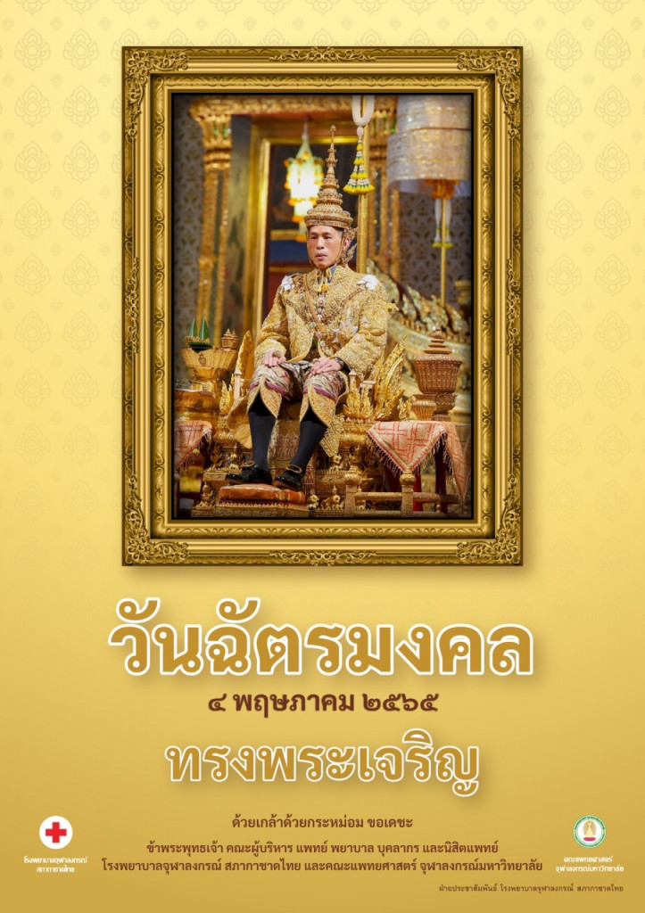 วันฉัตรมงคล 2565