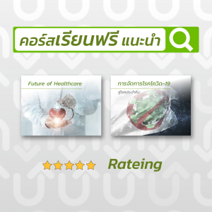 02 สำเนาของ รวม1คอร์ส
