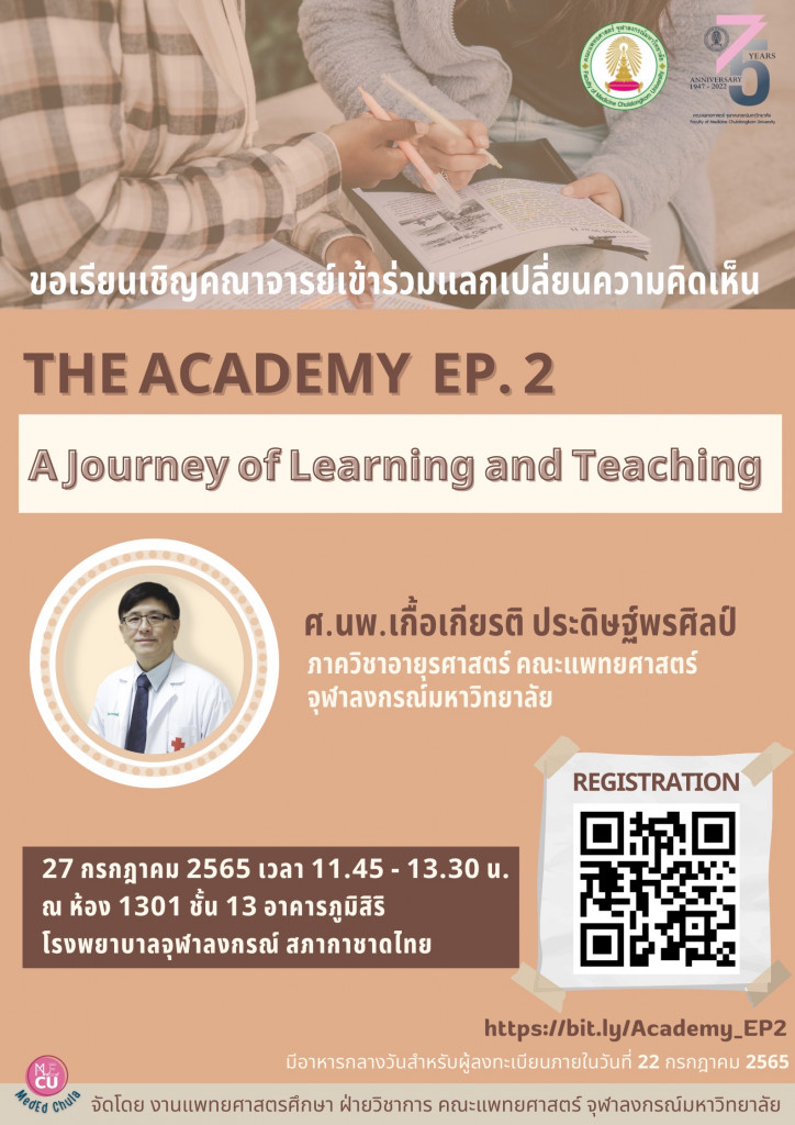 07-27 อ.เกื้อเกียรติThe Academy Ep.2