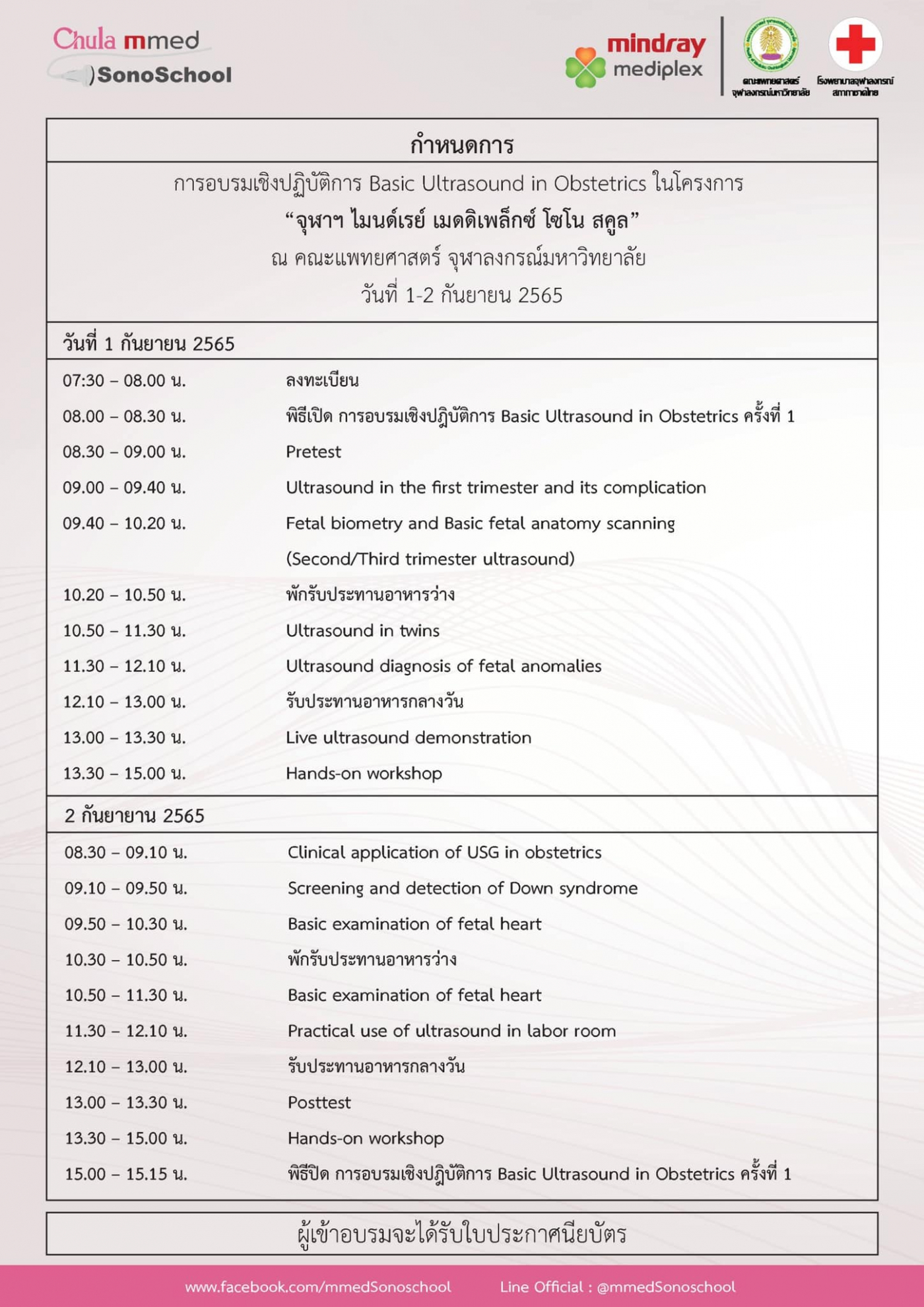 โครงการพัฒนาศักยภาพ การตรวจคลื่นเสียงความถี่สูงทางสูติศาสตร์ 02