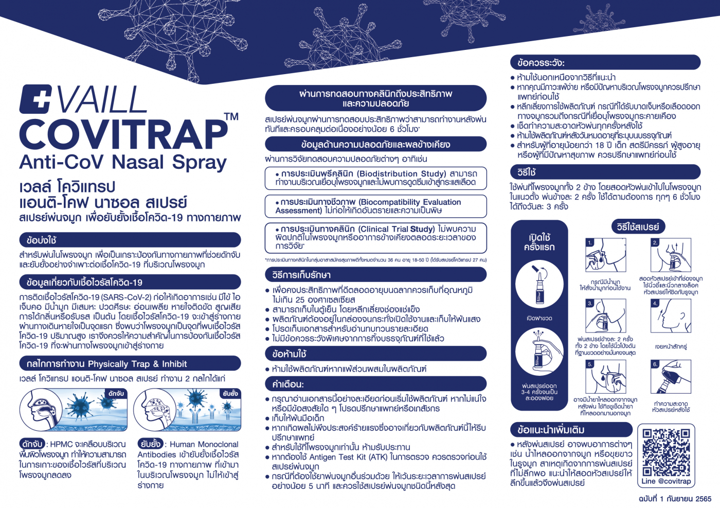 โบรชัวร์ - สเปรย์พ่นจมูกแอนติบอดี ยับยั้งโควิด-19