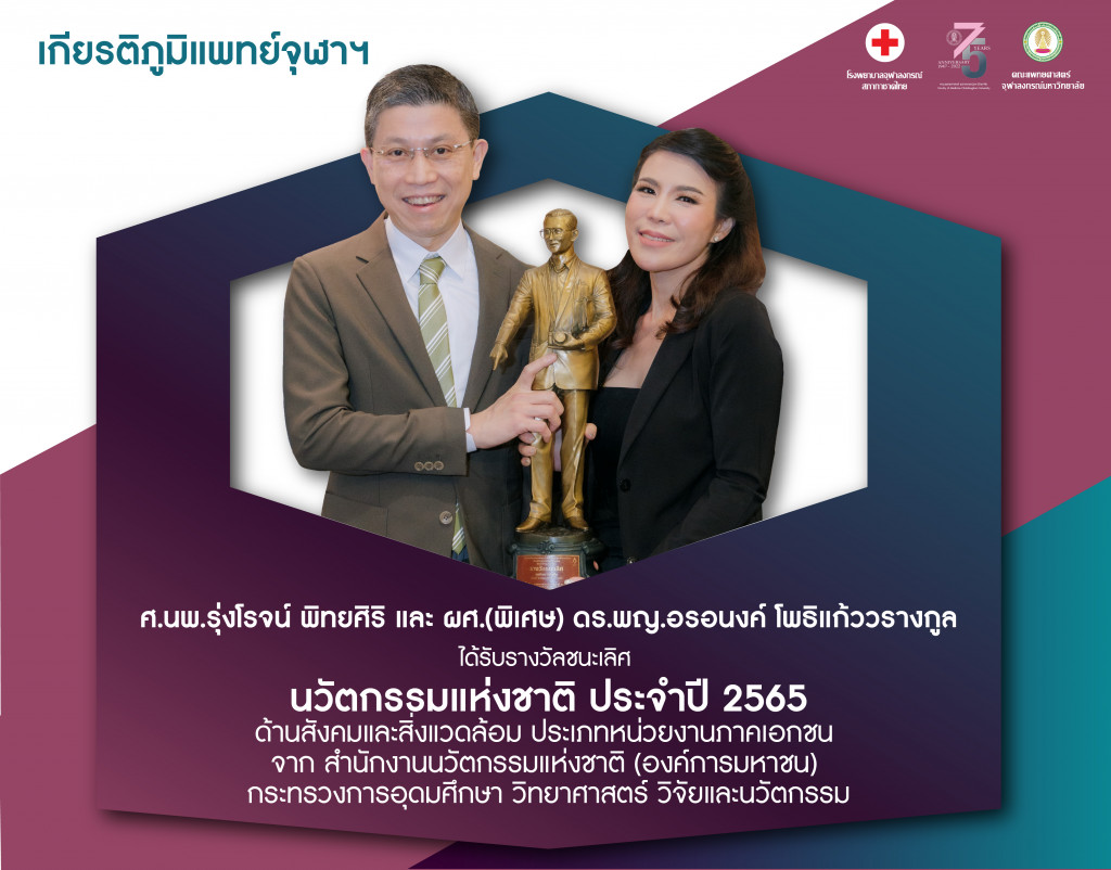 31 อ.รุ่งโรจน์และอ.อรอนงค์@4x-100
