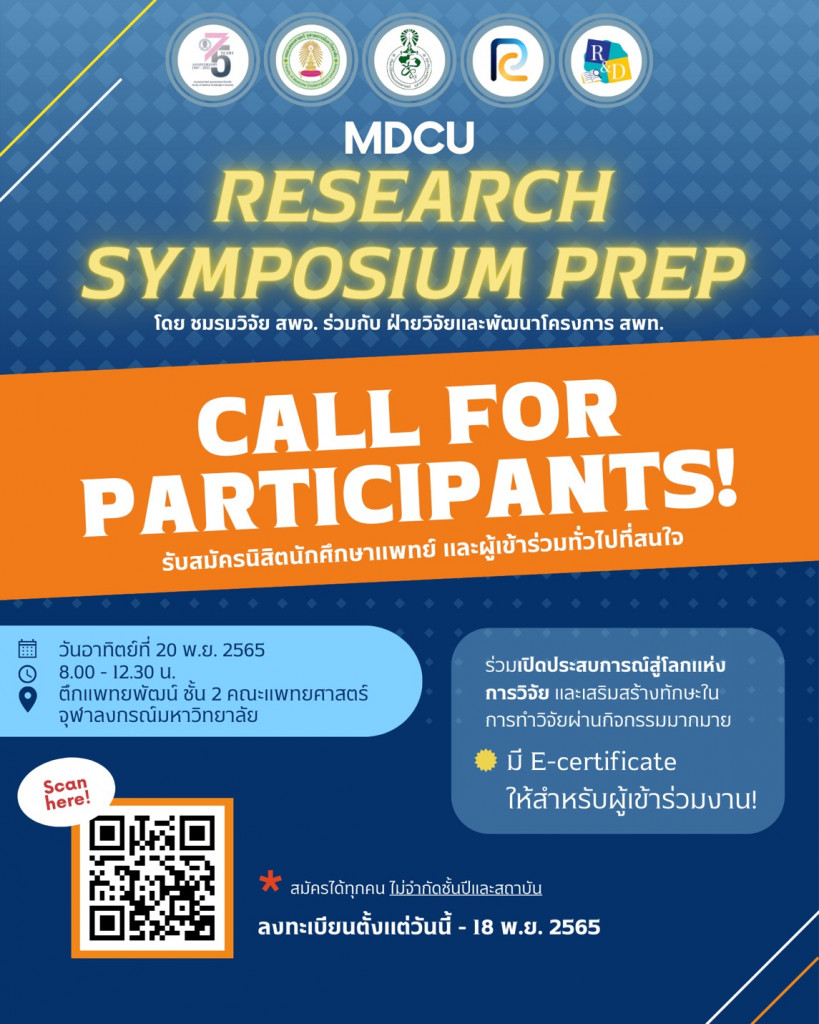 MDCU Research Symposium Prep (ชมรมวิจัย สพจ.) 01