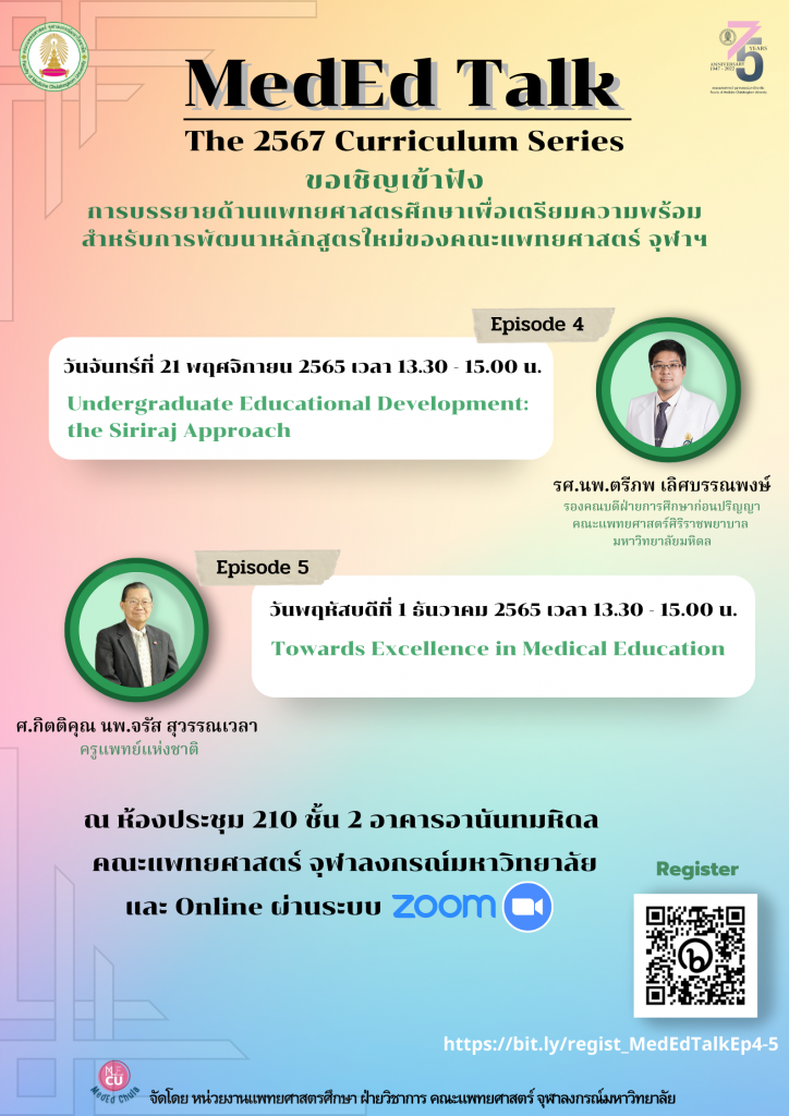 MedEd Talk Ep.4-5