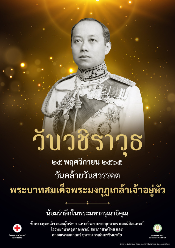 รัชกาลที่ 6