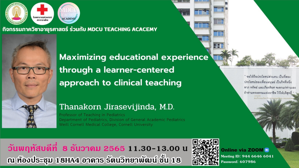 กิจกรรมอายุรศาสตร์ ร่วมกับ MDCU Teaching Acacemy