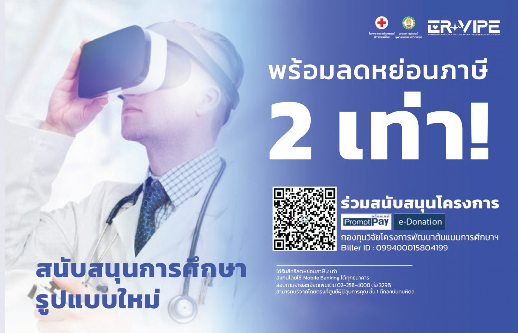 ร่วมบริจาค กองทุนวิจัยโครงการพัฒนาต้นแบบการศึกษาฯ