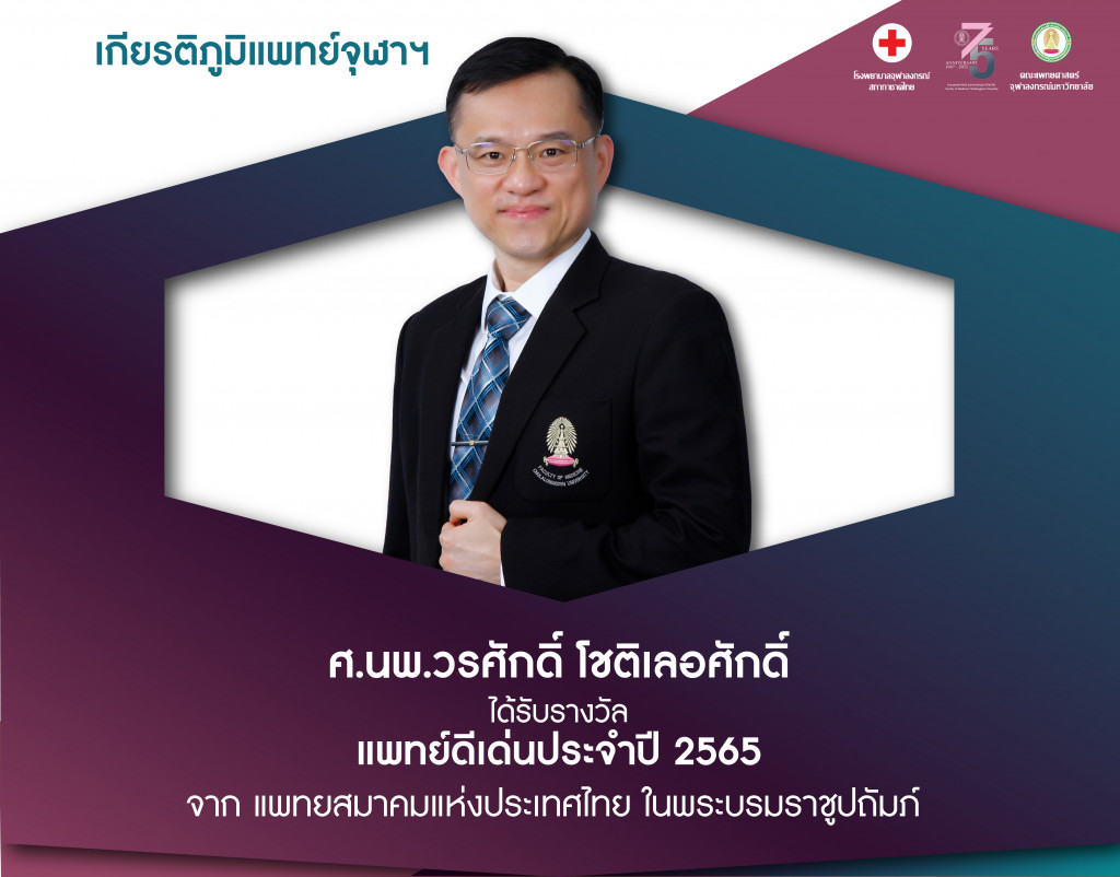 อ.วรศักดิ์@4x-100