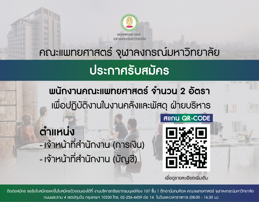 รับสมัครพนักงานคลังและพัสดุ P7 (PNG)