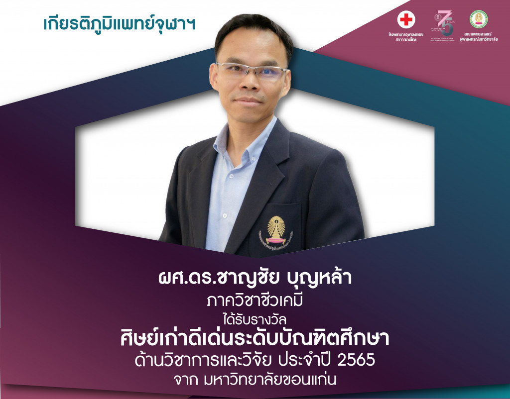 อ.ชาญชัย@4x-100