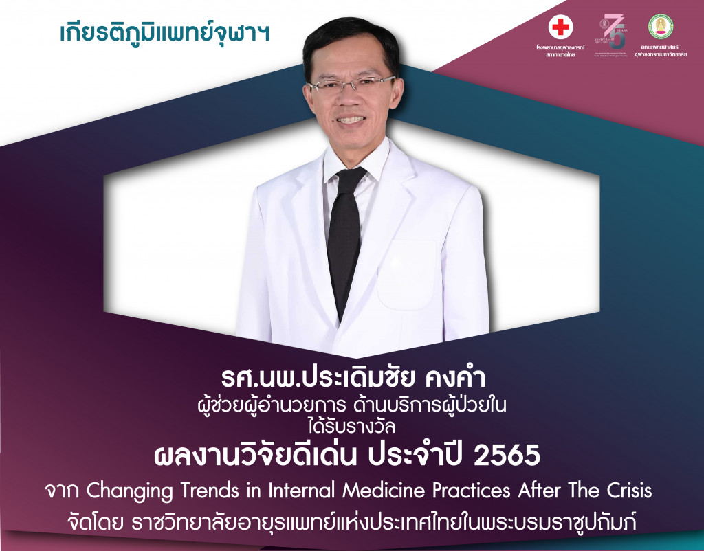 อ.ประเดิมชัย@4x-100