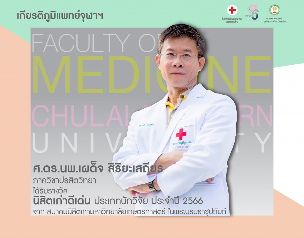 อ.เผด็จ@4x-100