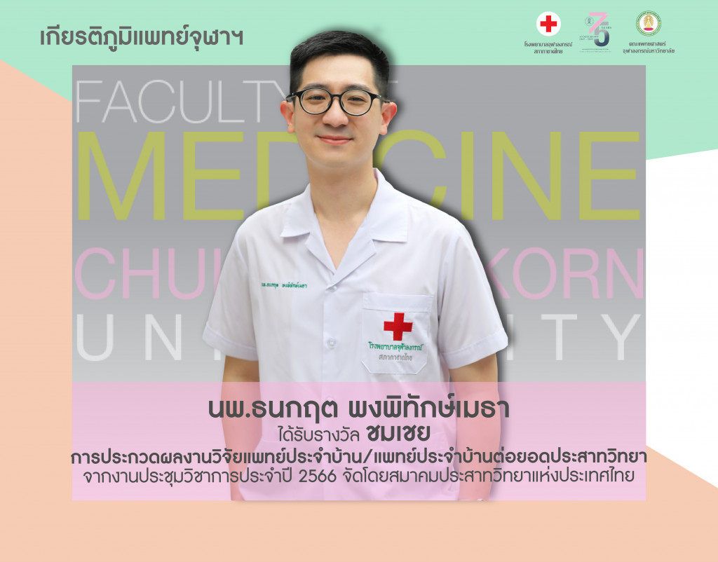 นพ.ธนกฤต@4x-100