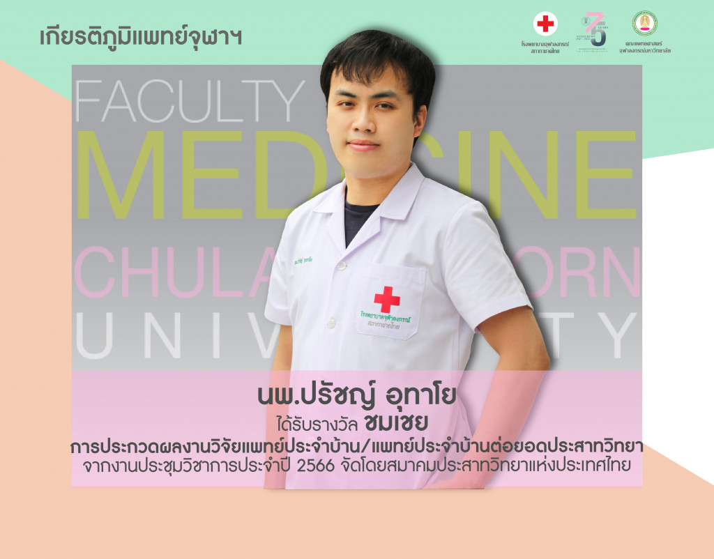 นพ.ปรัชญ์@4x-100