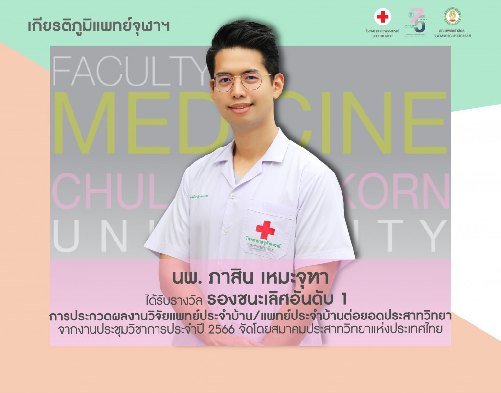 นพ.ภาสิน@4x-100