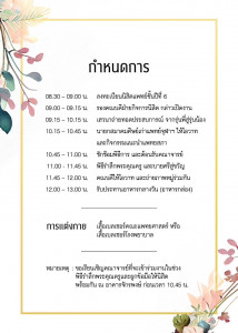 ปัจฉิม MDCU 73 (02)