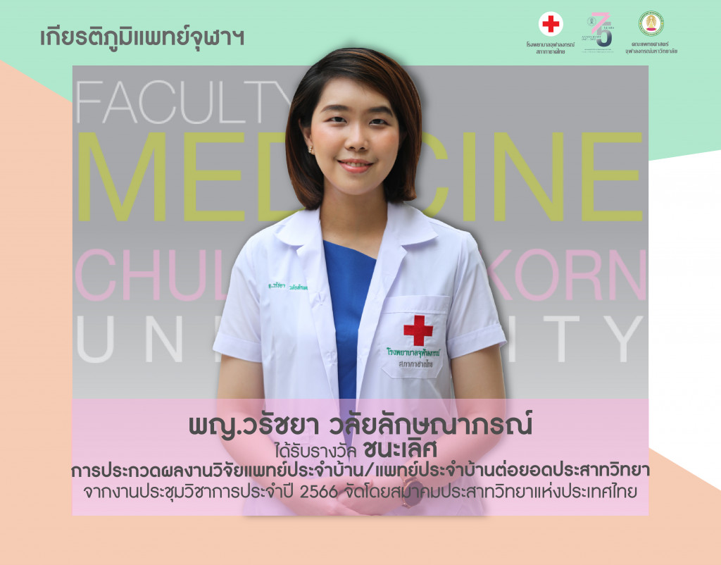 พญ.วรัชยา2@4x-100