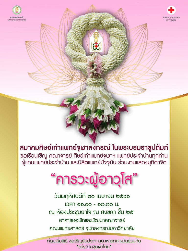 งานคารวะผู้อาวุโส@4x-100