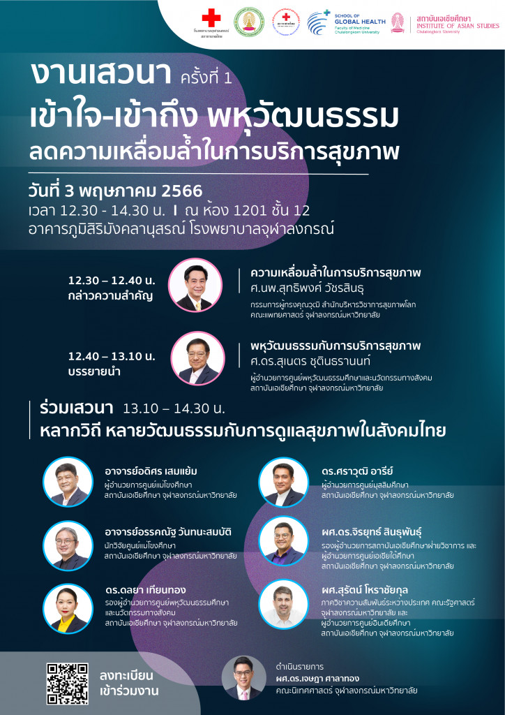 งานเสวนาเข้าใจเข้าถึง_1-03