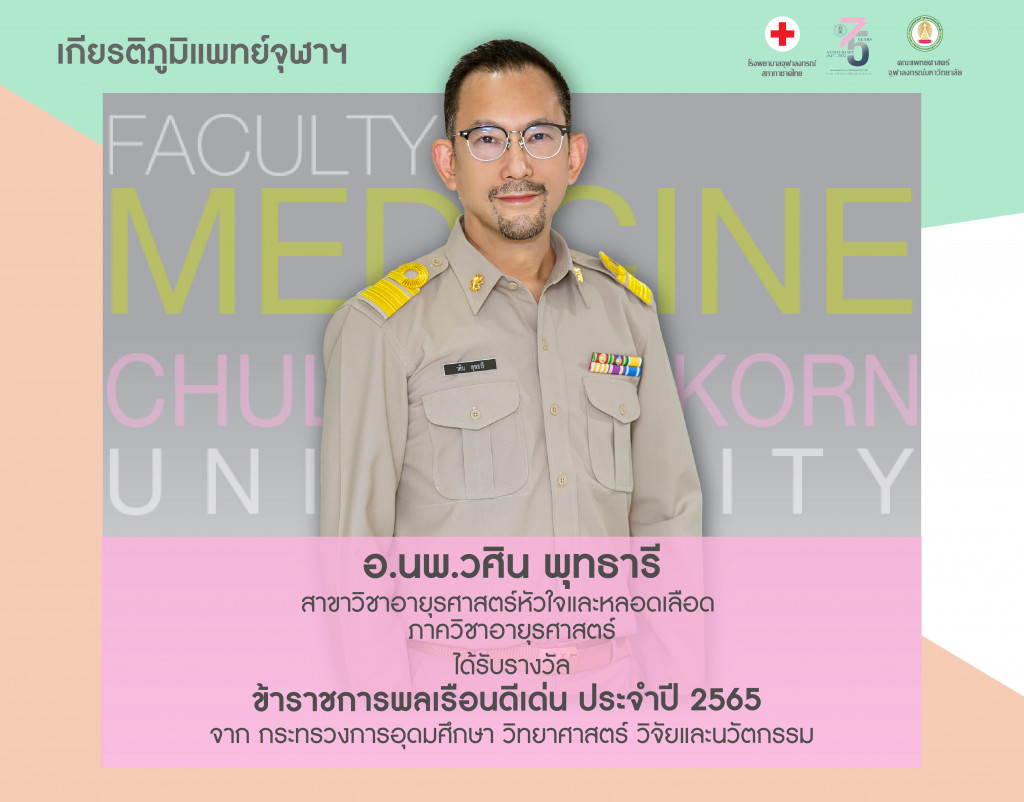 อ.วศิน@4x-100