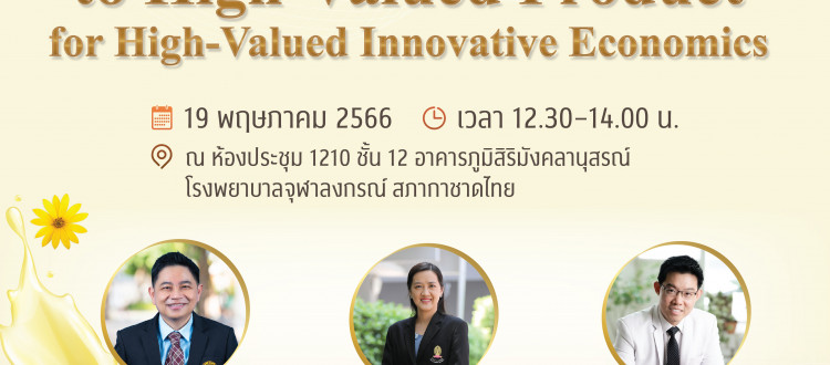 Faculty of Medicine at Chulalongkorn University » ขอเชิญร่วมงานแถลงข่าว ...