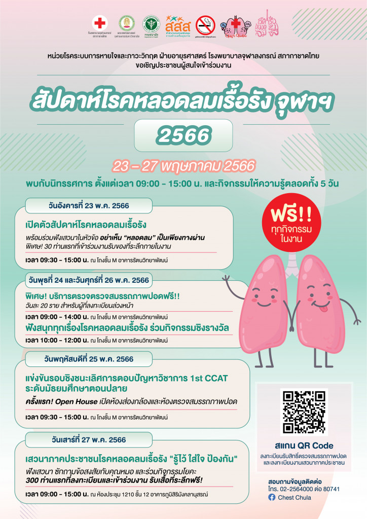 สัปดาห์โรคหลอดลมเรื้อรัง จุฬาฯ - Poster