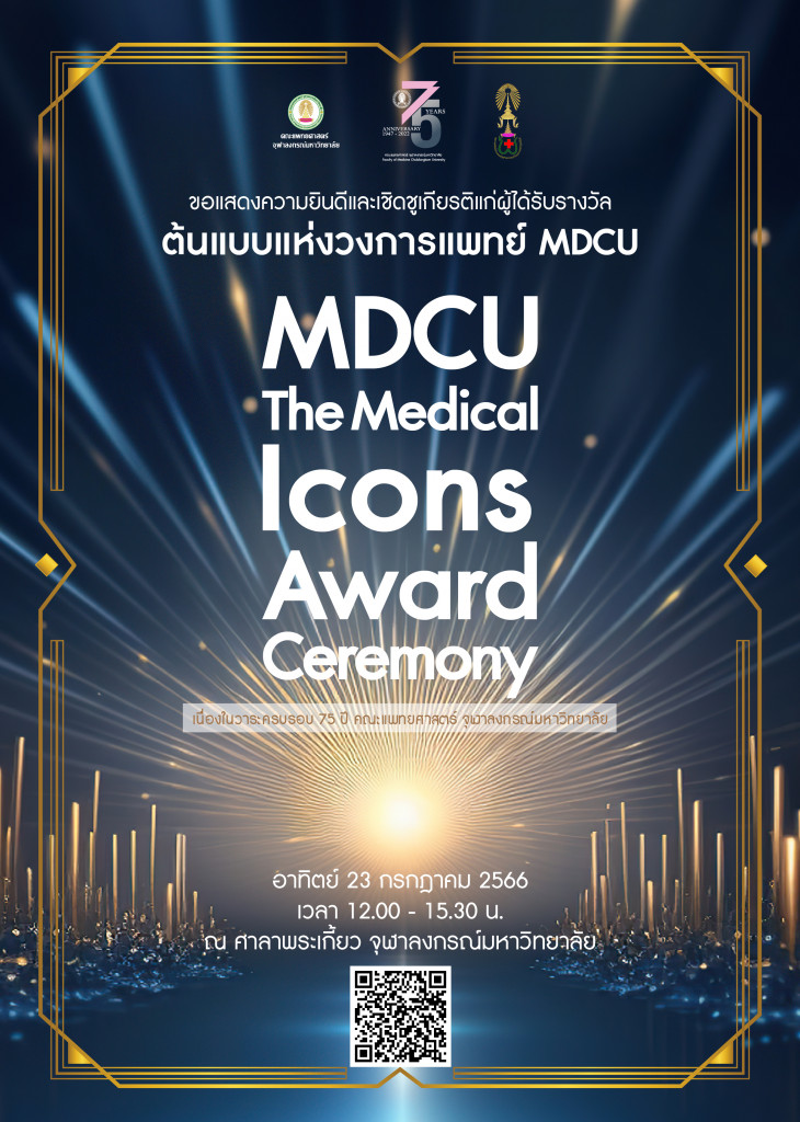 Poster งานเชิดชูเกียรติ 2566