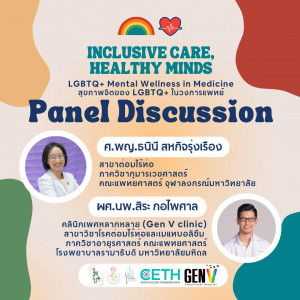 03 งาน Inclusive Care