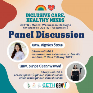 04 งาน Inclusive Care