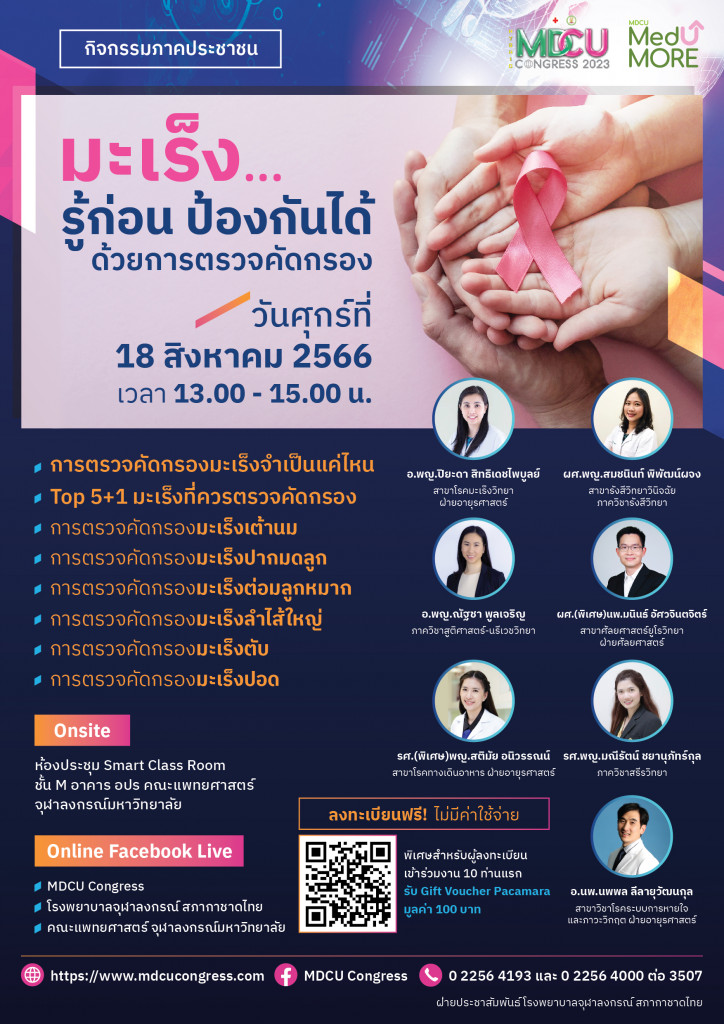 งานประชุมวิชาการ 2566 (ภาคประชาชน)
