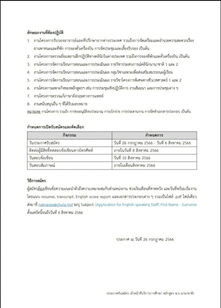 ประกาศสมัครงาน CUMEDi (ปิด 6 ส.ค.66) 02