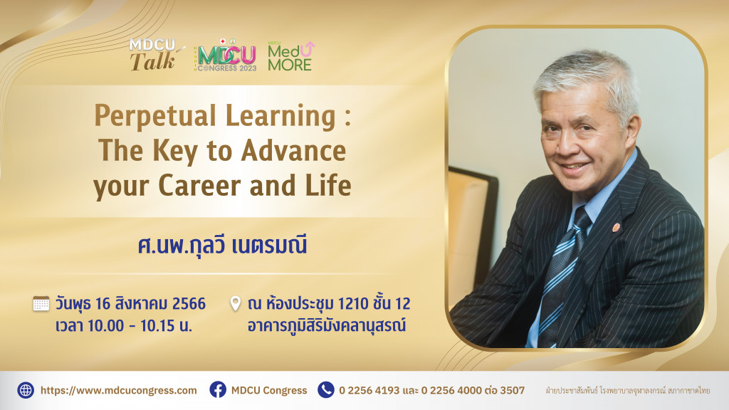 01 ศ.นพ.กุลวี เนตรมณี วันพุธ 16 สิงหาคม 2566