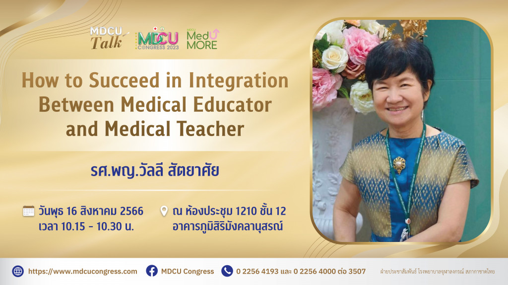 02 ศ.นพ.กุลวี เนตรมณี วันพุธ 16 สิงหาคม 2566