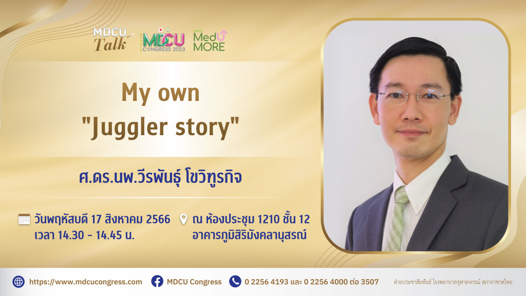 07 ศ.ดร.นพ.วีรพันธุ์ โขวิฑูรกิจ วันพฤหัสบดี 17 สิงหาคม 2566