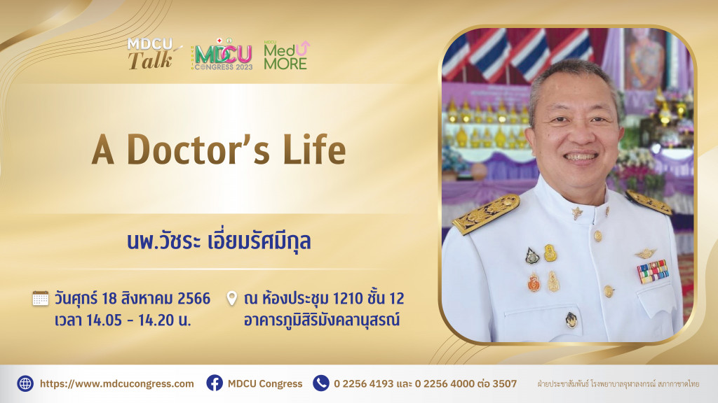 09 “A Doctor’s Life” โดย นพ.วัชระ เอี่ยมรัศมีกุล