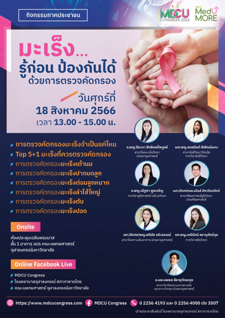 Poster ภาคประชาชน 2023