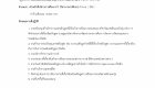 รับสมัครจนท.บริการการศึกษา จิตเวชเด็ก 24-07-66_Page_1