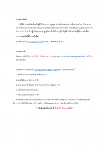 รับสมัครจนท.บริการการศึกษา จิตเวชเด็ก 24-07-66_Page_3