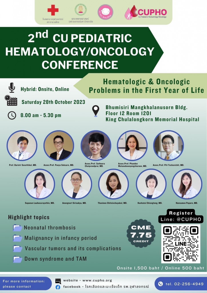 งานประชุมวิชาการทางการแพทย์ CU Pediatric HematologyOncology Conference ครั้งที่ 2