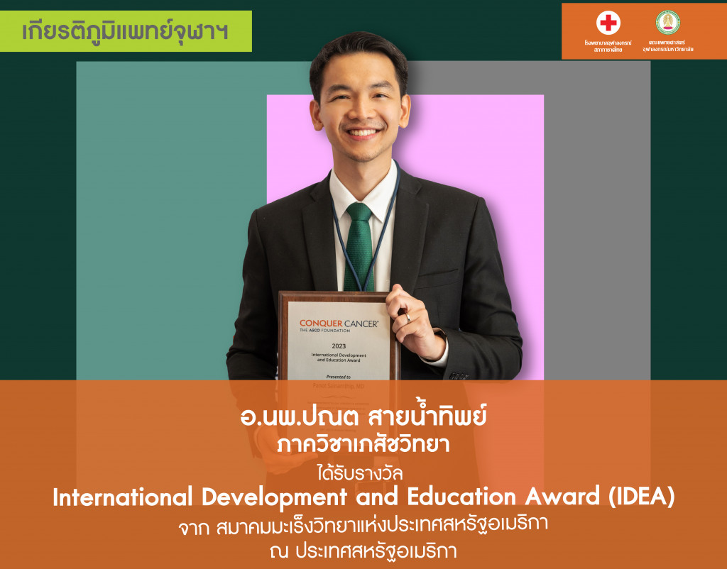 _อ.นพ.ปณต สายน้ำทิพย์@4x-100