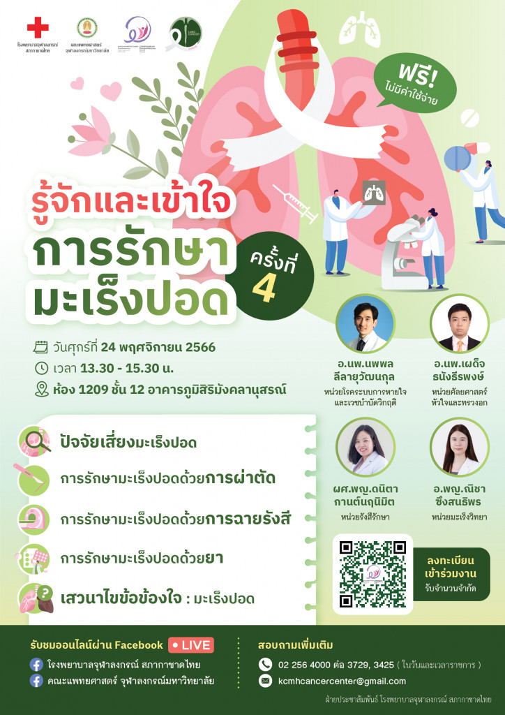 Create_รพจุฬา_Design_ชิ้นที่ 15