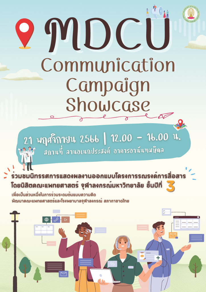 MDCU Communication Campaign Showcase - Montakan Boonprasert