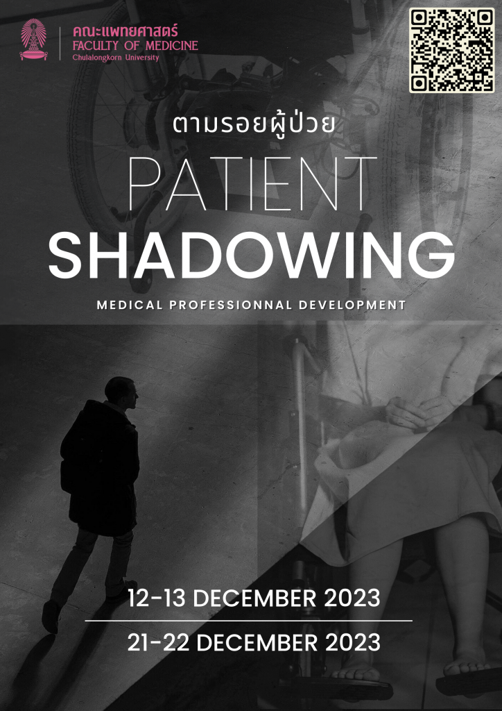 Patient Shadowing (1) - Thanya Sringarmeung