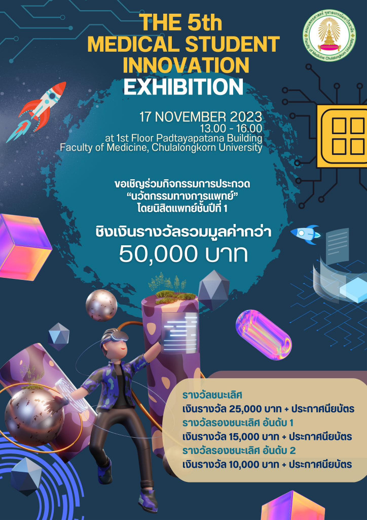 The 5th Medical Student Innovation Exhibition - Napharat Yooprasert