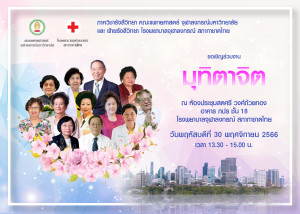 ภาควิชารังสี มุทิตาจิต 01