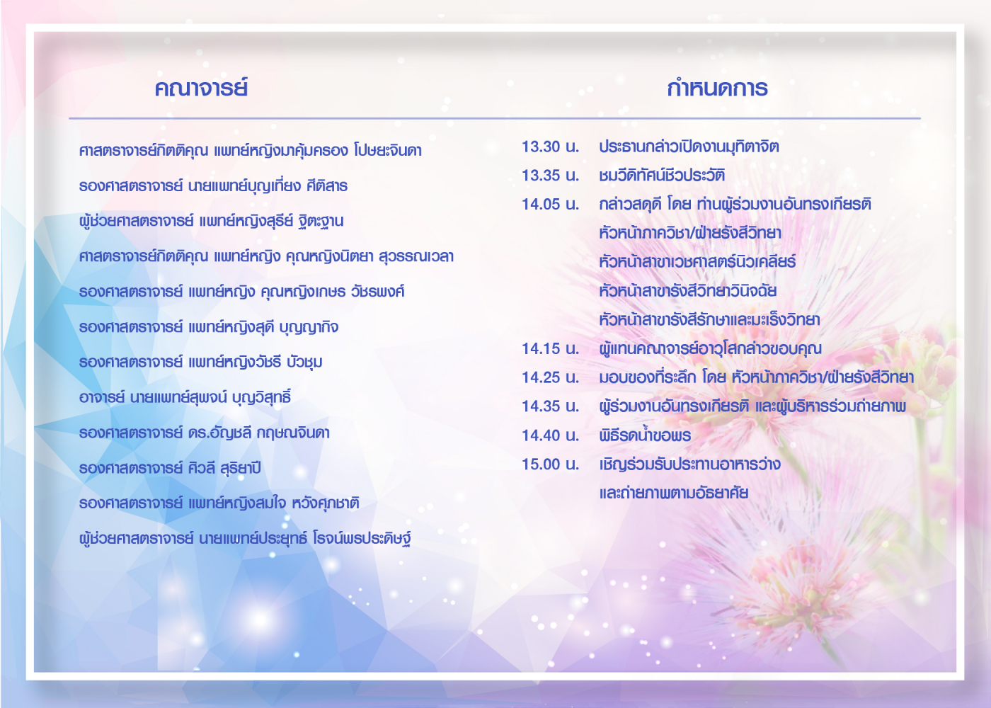 ภาควิชารังสี มุทิตาจิต 02