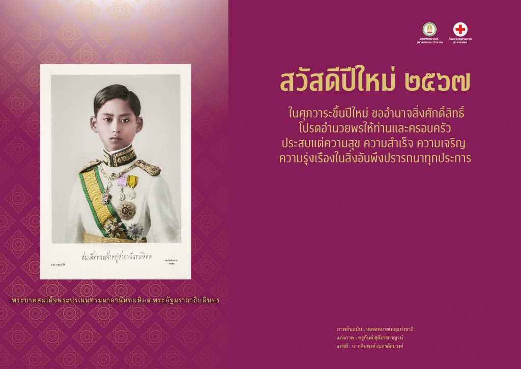 (แบบที่ 1) E card final สคส 2567 MDCU E-CARDS 2024-ไทยRGB