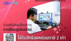 02 บริจาคโครงการ ER-VIPE